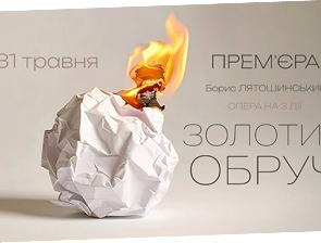 Liatoshynsky Space 2025: фестиваль музики Бориса Лятошинського