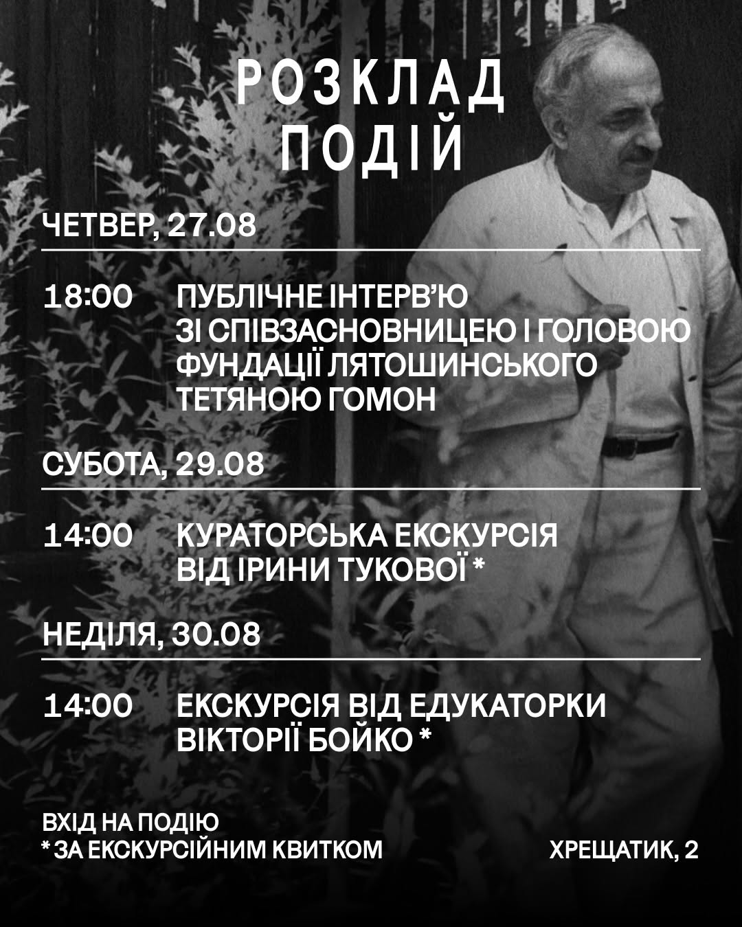 ЕКСКУРСІЯ